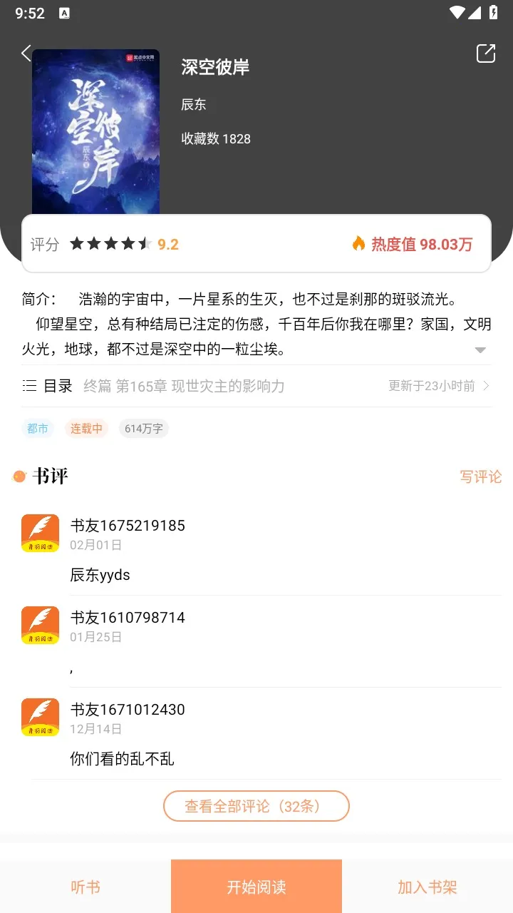 �����Ķ�(���С˵��)v3.9.6 app