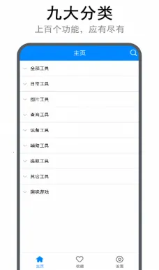 ʵ�ù�����(�๦�ܹ���)vv11.3 app �ٷ�����