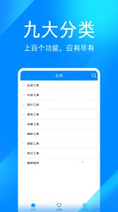 ʵ�ù�����(�๦�ܹ���)vv11.3 app �ٷ�����