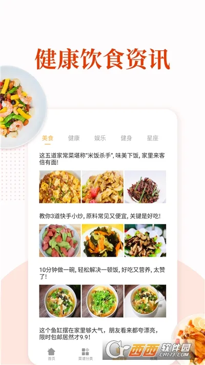 家常菜(菜谱工具)vv6.7.1 免费版 免费版