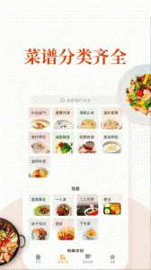 家常菜(菜谱工具)vv6.7.1 免费版 免费版