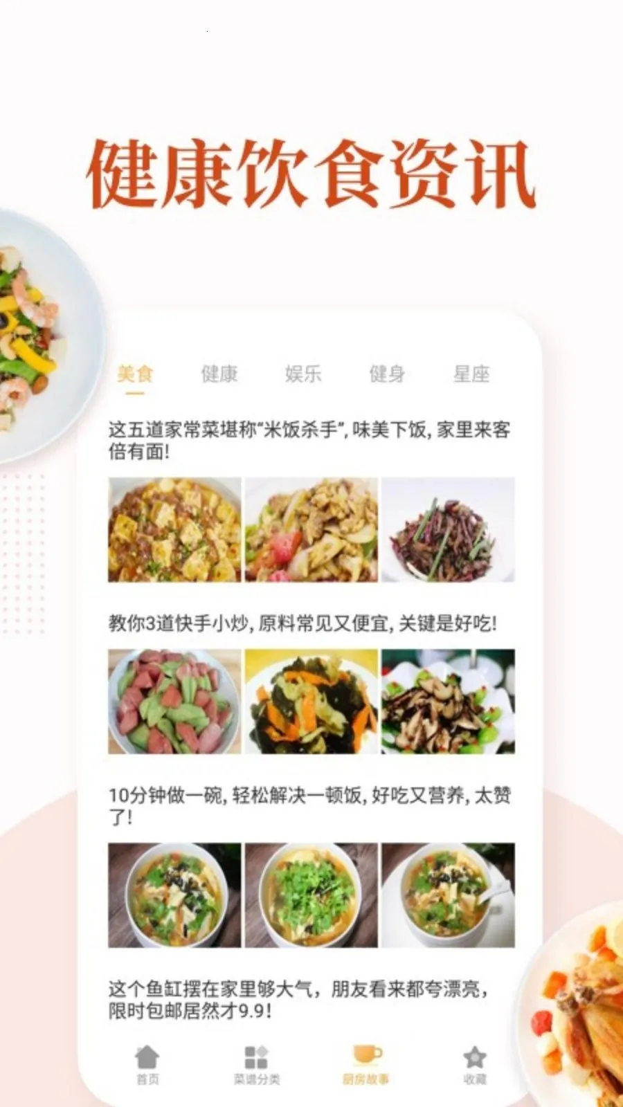 家常菜(菜谱工具)vv6.7.1 免费版 免费版