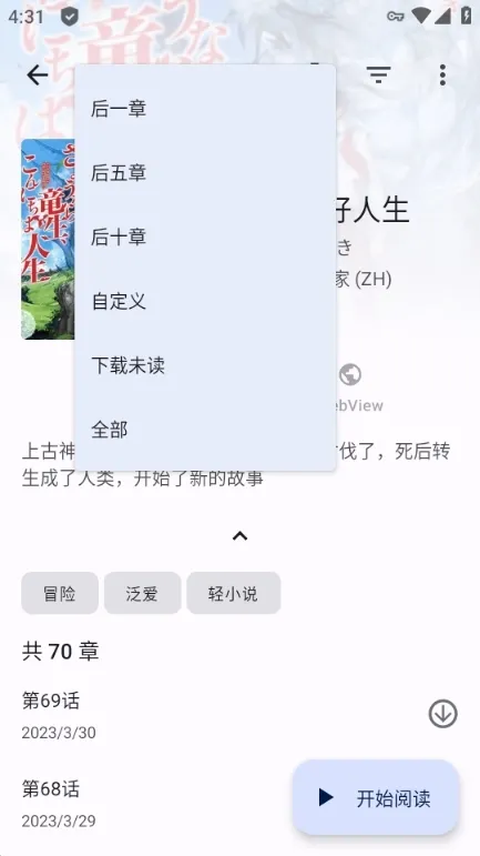 Tachiyomi(免费漫画阅读) Tachiyomi(免费漫画阅读)