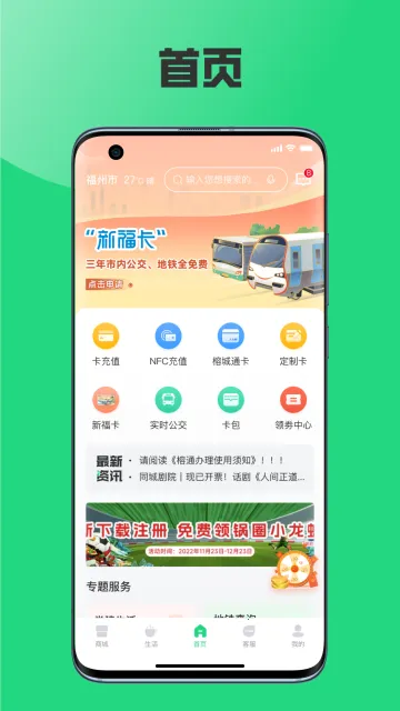 �ų�ͨ2025����v2.3.4 app