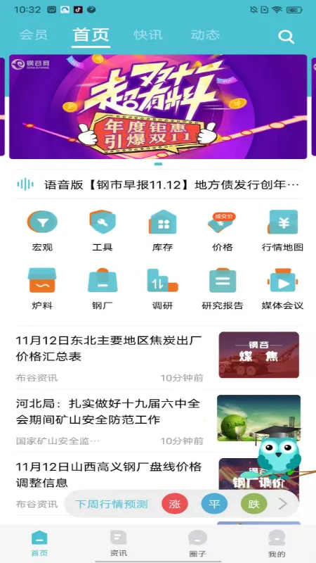 布谷先知最新手机版v3.14.0 官方正版