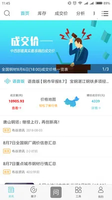 布谷先知最新手机版v3.14.0 官方正版