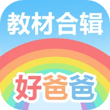 �ðְ��˽��������а�(Сѧѧϰ����)v11.0.6 �ٷ�����