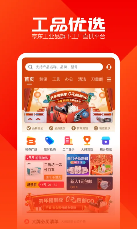 ��Ʒ��ѡ(��ҵ�ɹ�ƽ̨)v2.30.0 ��Ѱ�