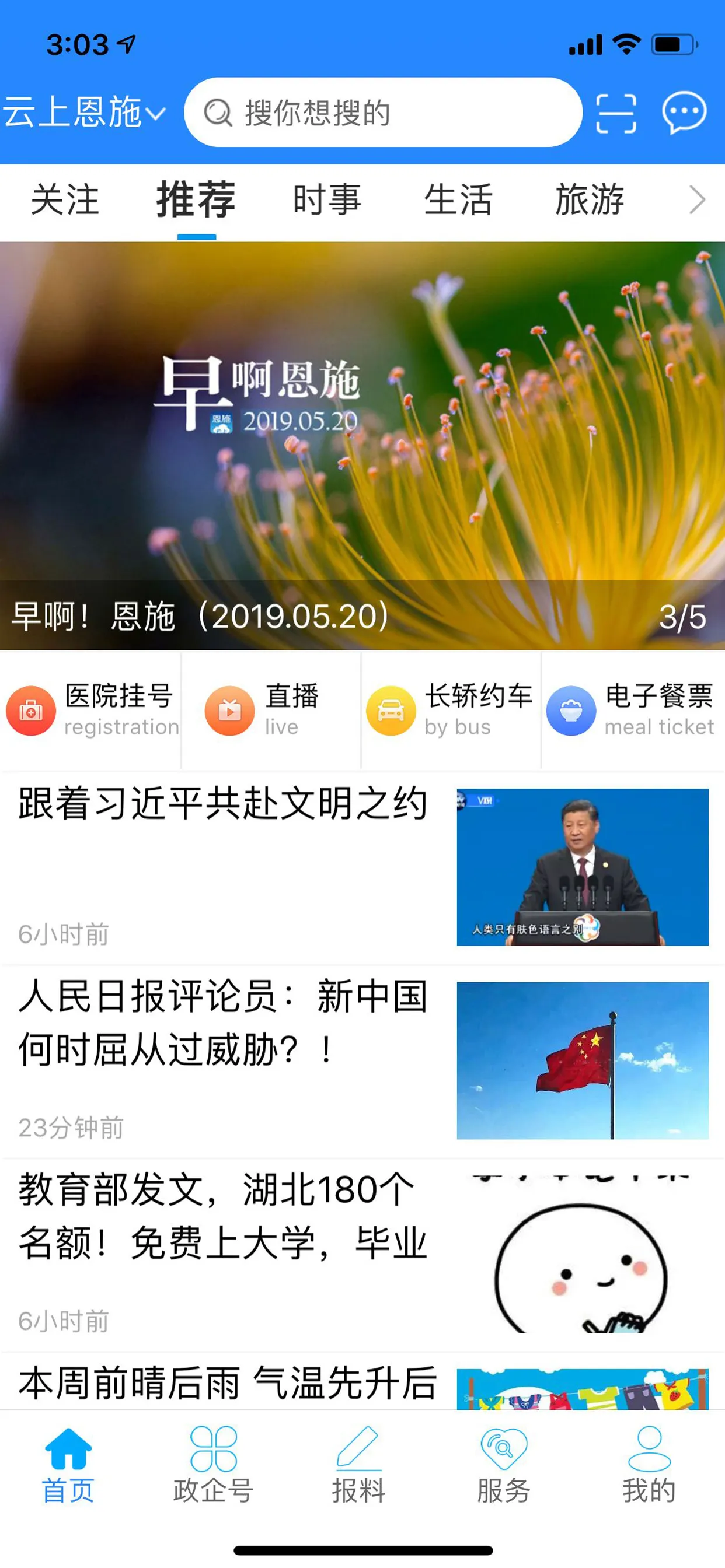 ���϶�ʩ(��ʩ��ý��ƽ̨)v2.0.5 app