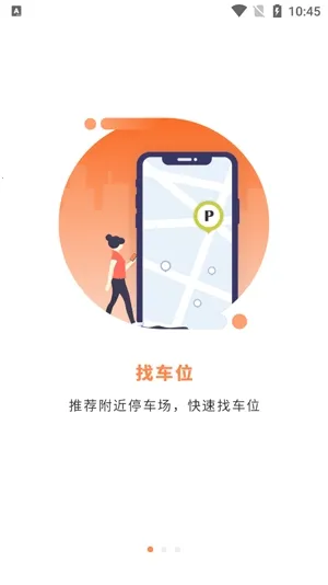 美行停车最新手机版 美行停车最新手机版