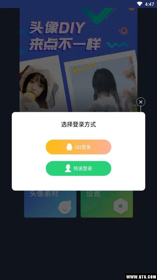 头像制作大师2025下载v2.6.0 官方正版