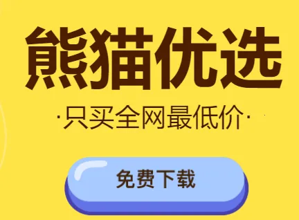熊猫优选安卓版手机版 熊猫优选安卓版手机版