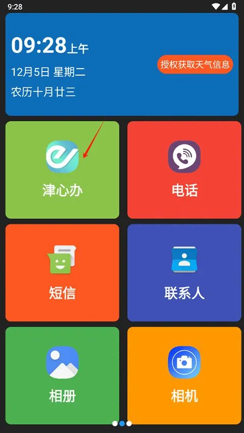 老人简用桌面2025官方正版 老人简用桌面2025官方正版