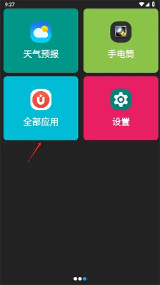 老人简用桌面2025官方正版 老人简用桌面2025官方正版