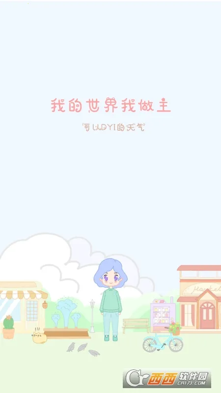 天气物语2025官方正版 天气物语2025官方正版