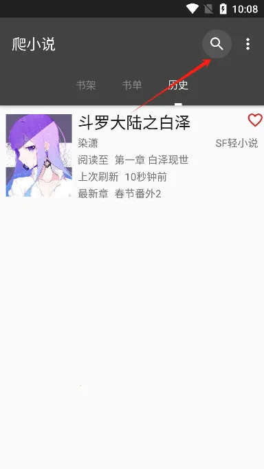 爬小说2025官方最新版本 爬小说2025官方最新版本