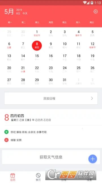 口袋日历(日程天气查) 口袋日历(日程天气查)