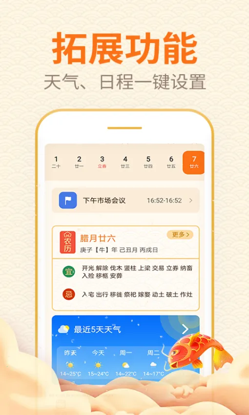 口袋日历(日程天气查) 口袋日历(日程天气查)