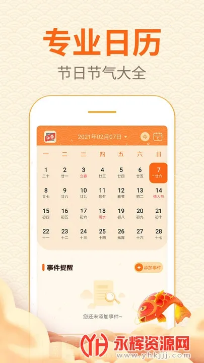 口袋日历(日程天气查) 口袋日历(日程天气查)