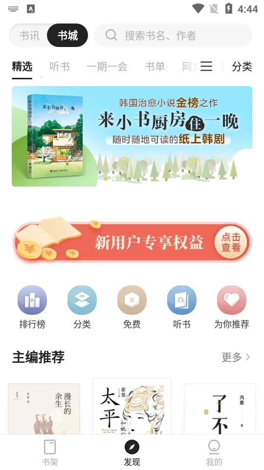 ���ľ�ѡ(��Ʒ�Ķ�)v2.12.1 �ٷ�����
