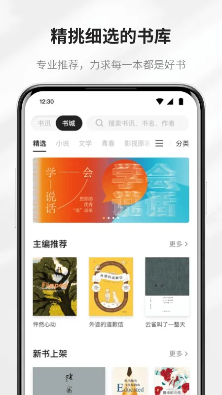���ľ�ѡ(��Ʒ�Ķ�)v2.12.1 �ٷ�����