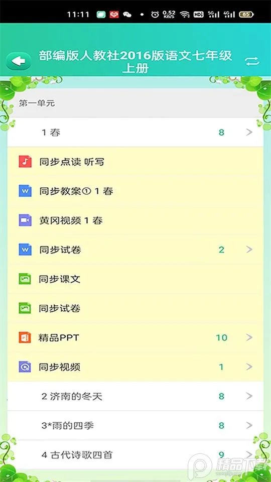 ��ѧ����(����ѧϰ)v3.5.6 �ֻ���