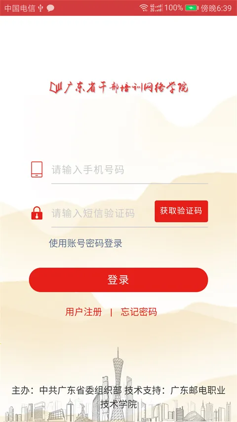 �㶫��Ժ2025���ذ�װ