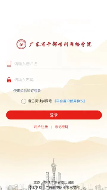 �㶫��Ժ2025���ذ�װv4.7.1 app