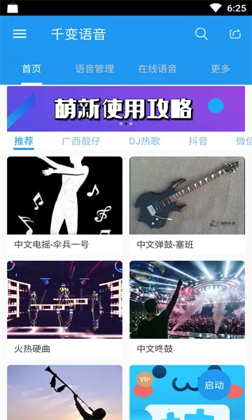 千变语音(多功能变声) 千变语音(多功能变声)