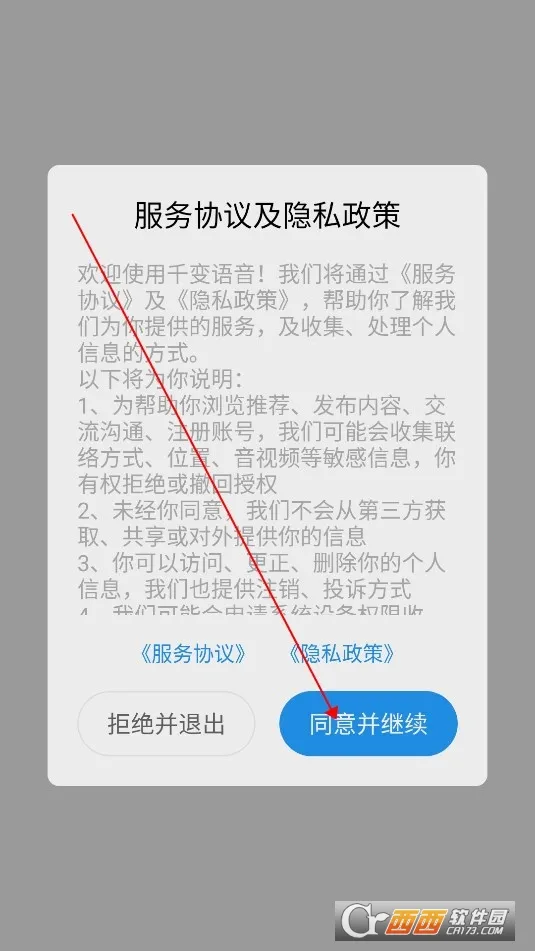 千变语音(多功能变声) 千变语音(多功能变声)