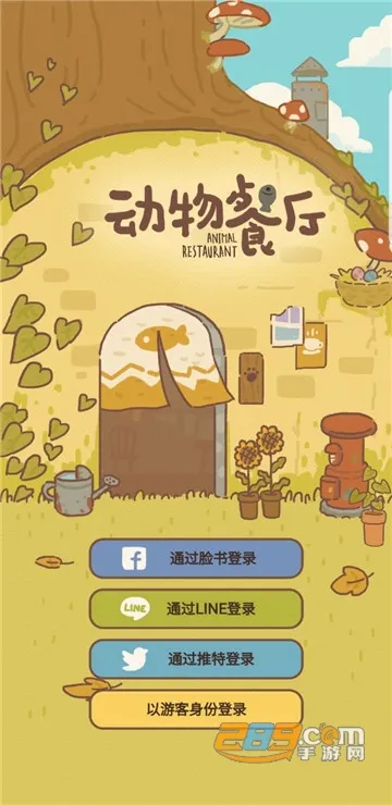 animal restaurant2025����v12.14 app