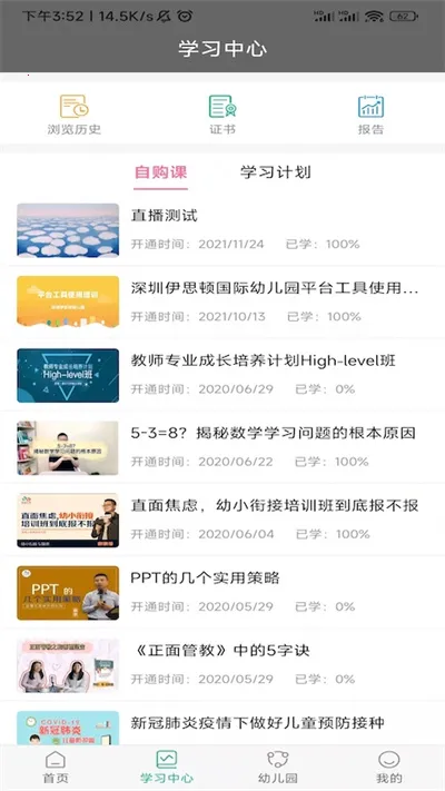 ������ͯ(��ͯ��������)v3.8.9 app