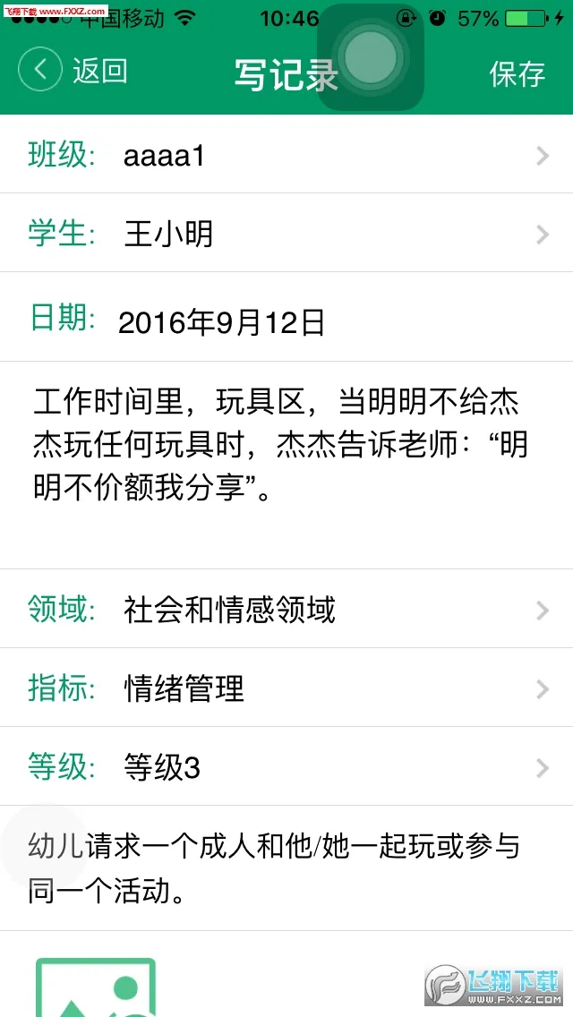 ������ͯ(��ͯ��������)v3.8.9 app