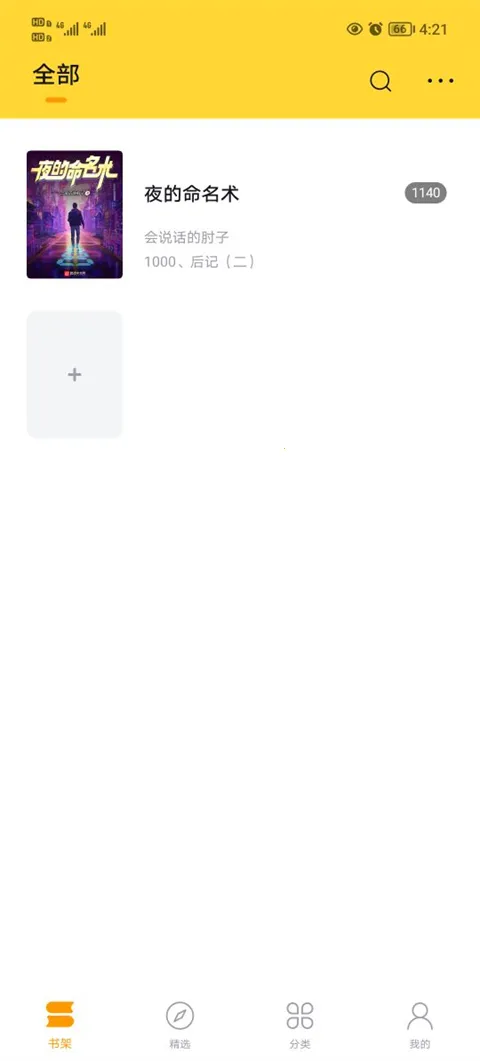����С˵(С˵�Ķ�����)v2.11.1 ��Ѱ�