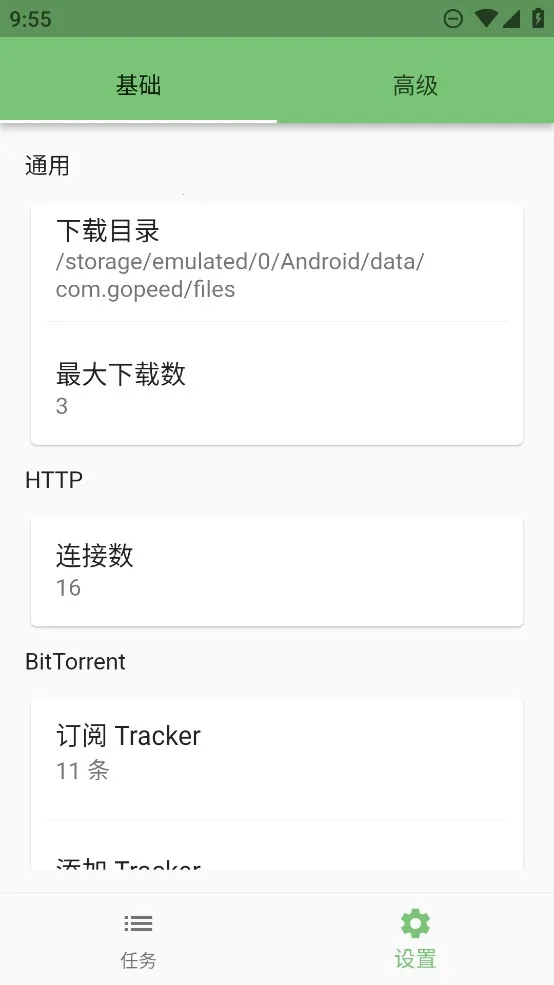 Gopeed(���ع���)v1.5.3 �ٷ�����