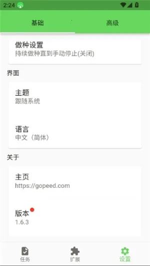 Gopeed(���ع���)v1.5.3 �ٷ�����