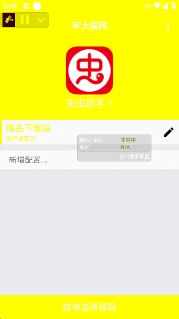 牢大弱网2025官方正版 牢大弱网2025官方正版