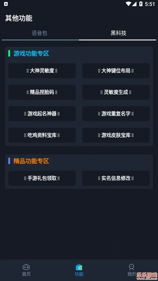 YOYO画质助手2025官方正版 YOYO画质助手2025官方正版