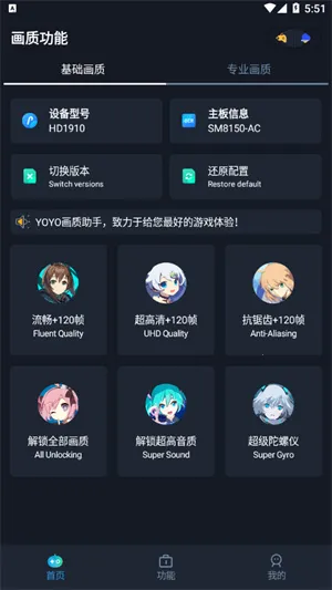 YOYO画质助手2025官方正版 YOYO画质助手2025官方正版