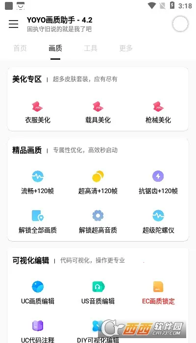 YOYO画质助手2025官方正版 YOYO画质助手2025官方正版