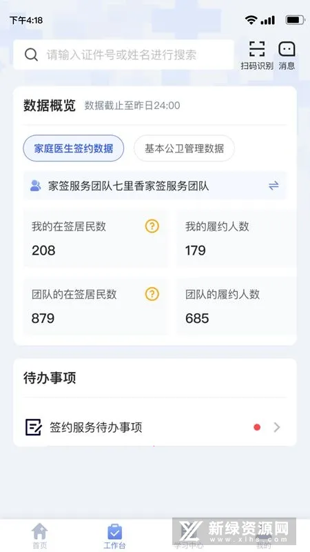 ��ͥҽ��ҽ����2025����v3.1.20 app