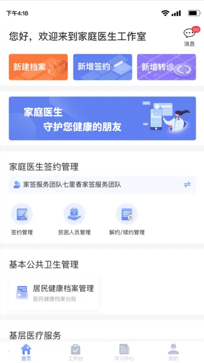 ��ͥҽ��ҽ����2025����v3.1.20 app