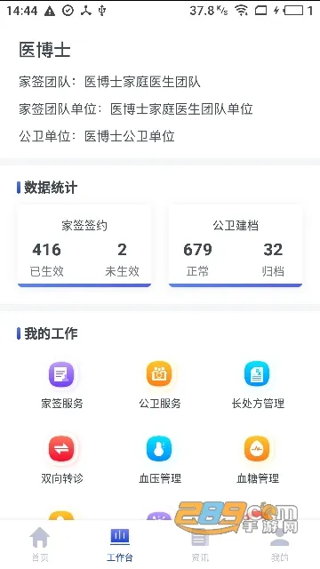 ��ͥҽ��ҽ����2025����v3.1.20 app