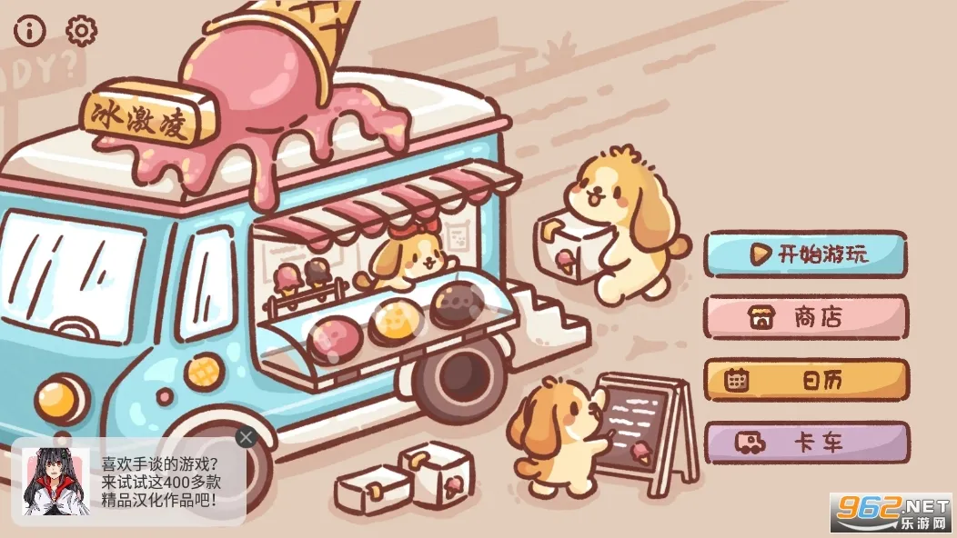 Ice Cream Truck(����ܾ�Ӫ��)v3.3 ��׿��