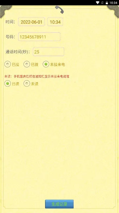 通话记录生成器(通话记录生成工具) 通话记录生成器(通话记录生成工具)