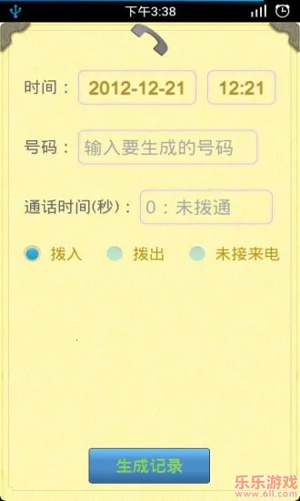 通话记录生成器(通话记录生成工具) 通话记录生成器(通话记录生成工具)