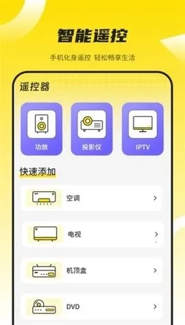 蓝牙遥控(手机遥控软件)v2.0.9 手机版