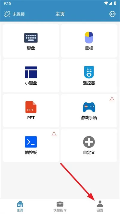 蓝牙遥控(手机遥控软件) 蓝牙遥控(手机遥控软件)