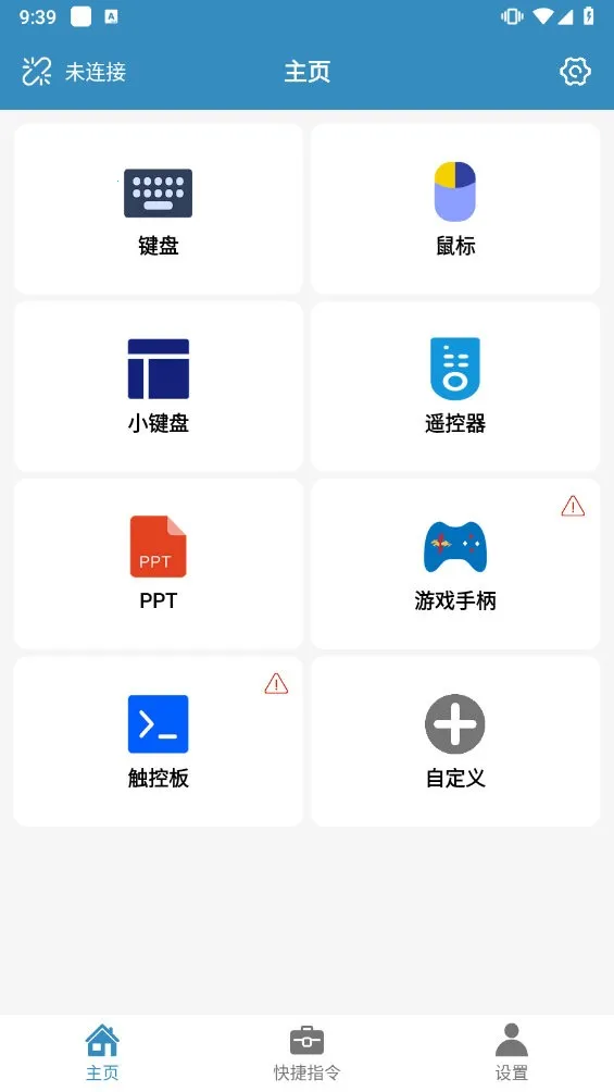 蓝牙遥控(手机遥控软件)v2.0.9 手机版