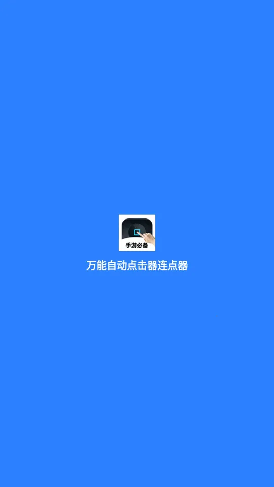 �����Զ������������(�Զ����㹤��)v4.4.0 ��׿��